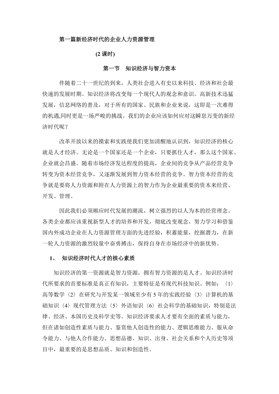 人力资源管理知识的战略作用.docx_第1页