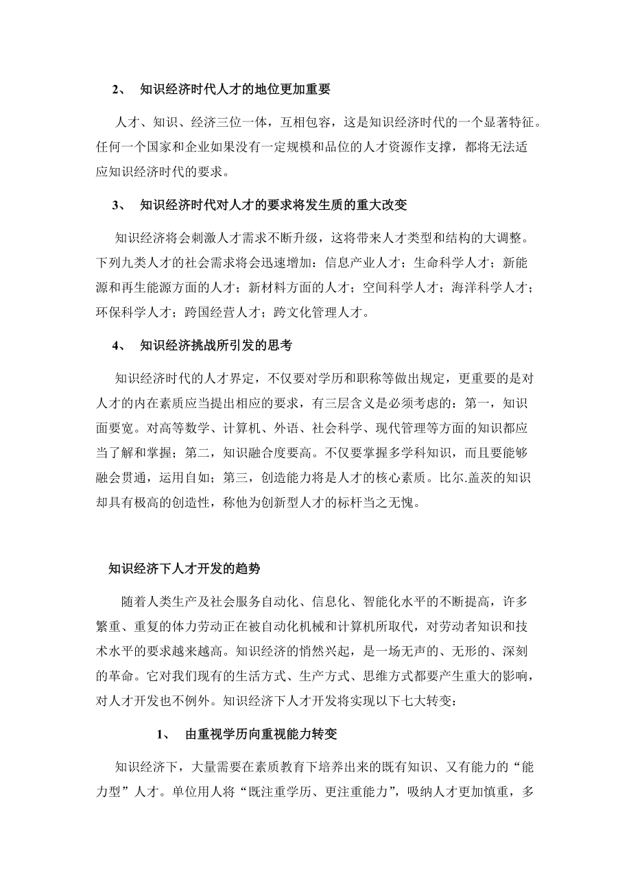 人力资源管理知识的战略作用.docx_第2页