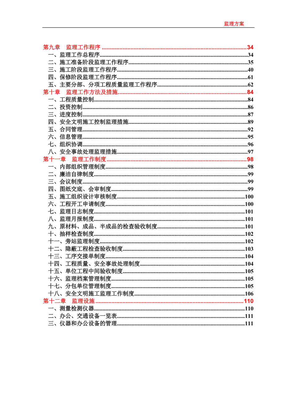 mm职业技术学院监理规划.docx_第3页