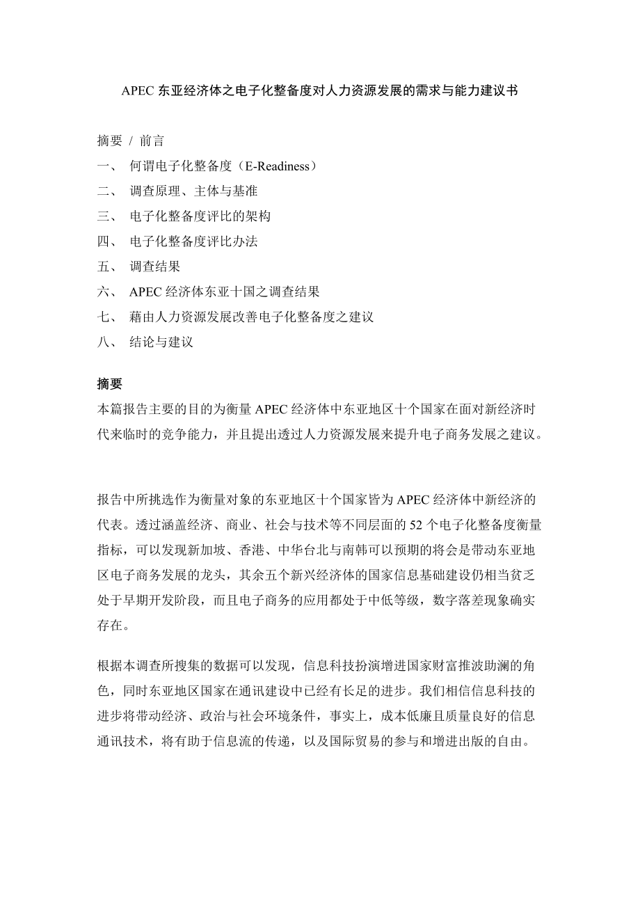 人力资源发展的需求与能力建议书（DOC 45页）(1).docx_第1页