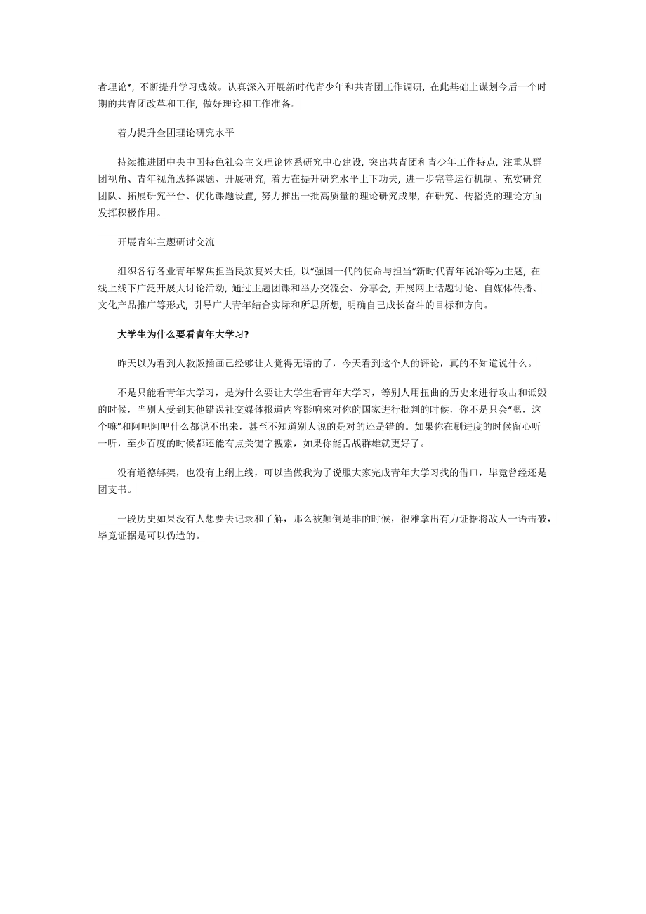 青年大学习28期完整答案.doc_第2页