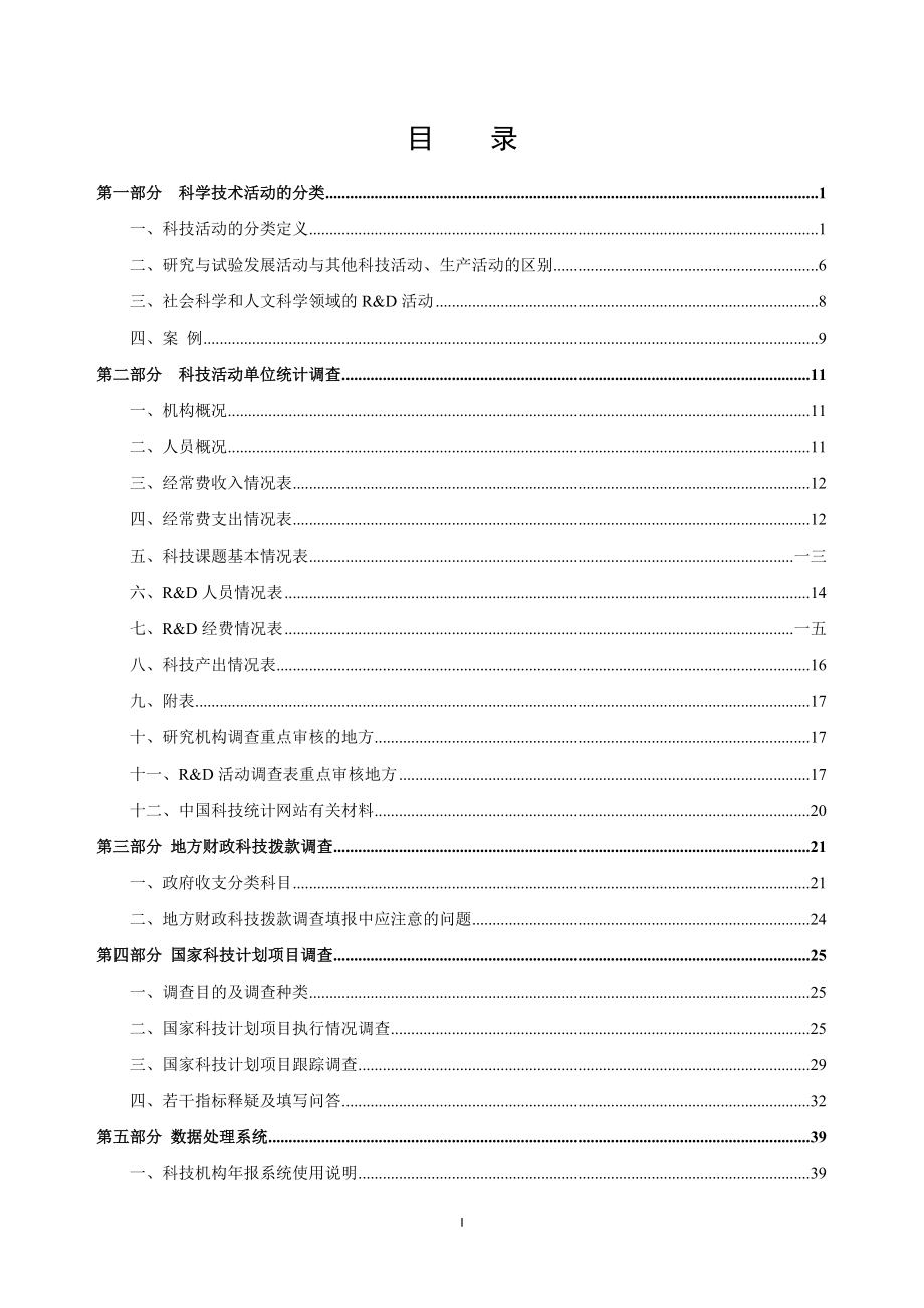 科技统计年报培训范本汇编.doc_第2页