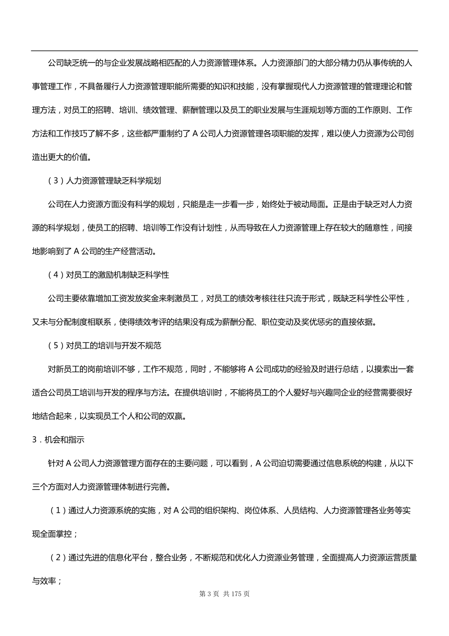 人力资源管理系统详细设计研究方案.docx_第3页