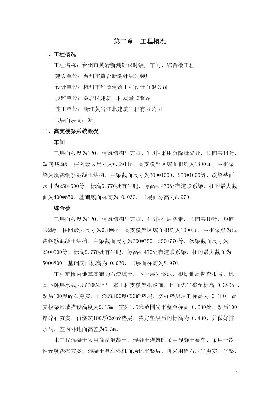 高支模施工方案培训资料(doc 60页).docx_第3页