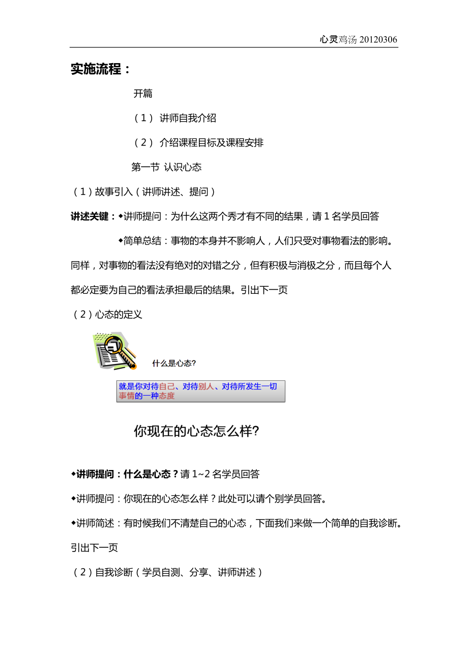 (心灵鸡汤XXXX0306(七年老员工))讲师讲义.docx_第3页