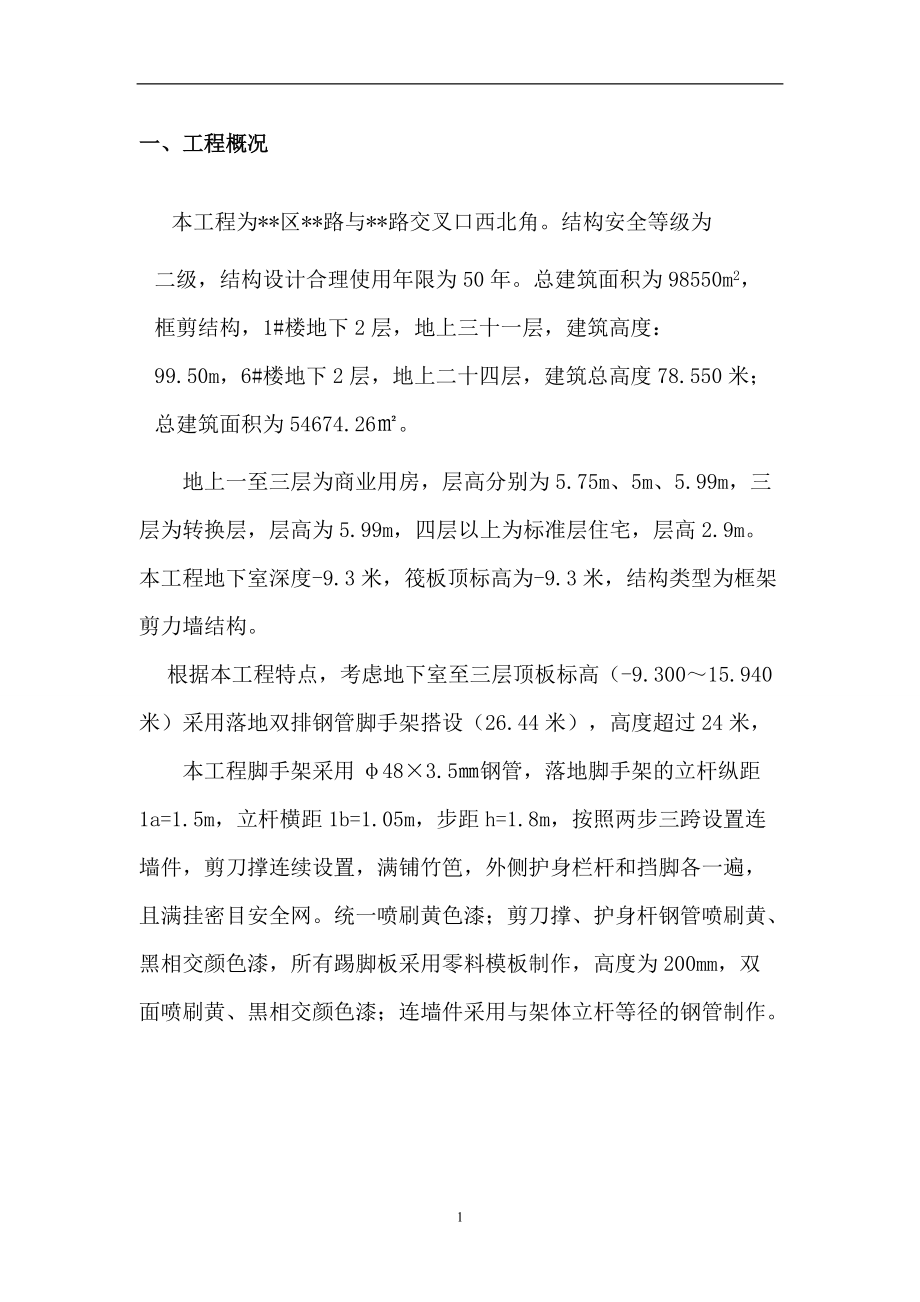 落地外脚手架工程专项施工方案培训资料.docx_第2页