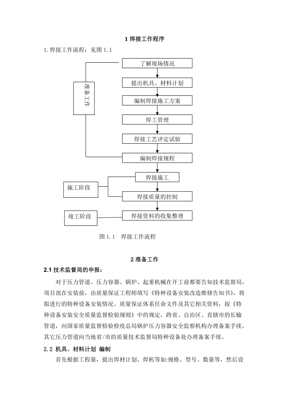 焊接培训资料.docx_第3页