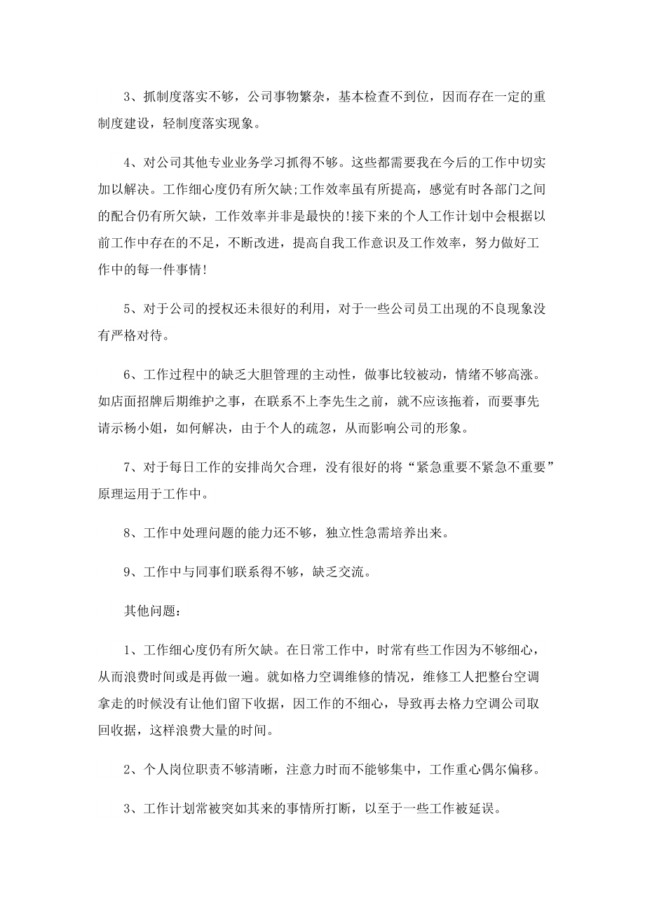 行政人事工作心得简短.doc_第3页