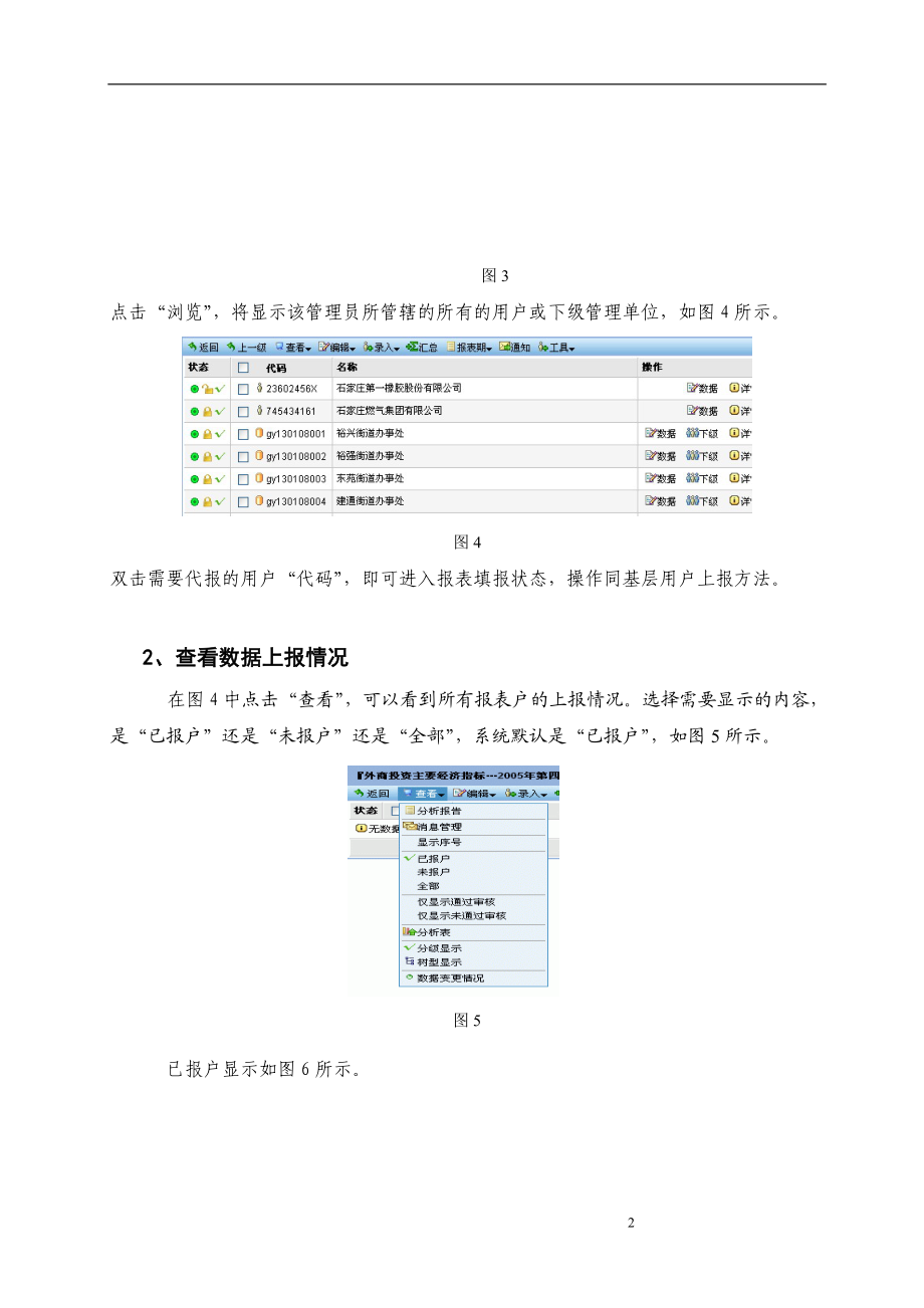 石家庄市统计网上直报县级管理员培训讲义(doc20)(1).docx_第2页