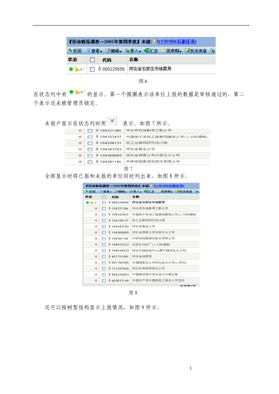 石家庄市统计网上直报县级管理员培训讲义(doc20)(1).docx_第3页