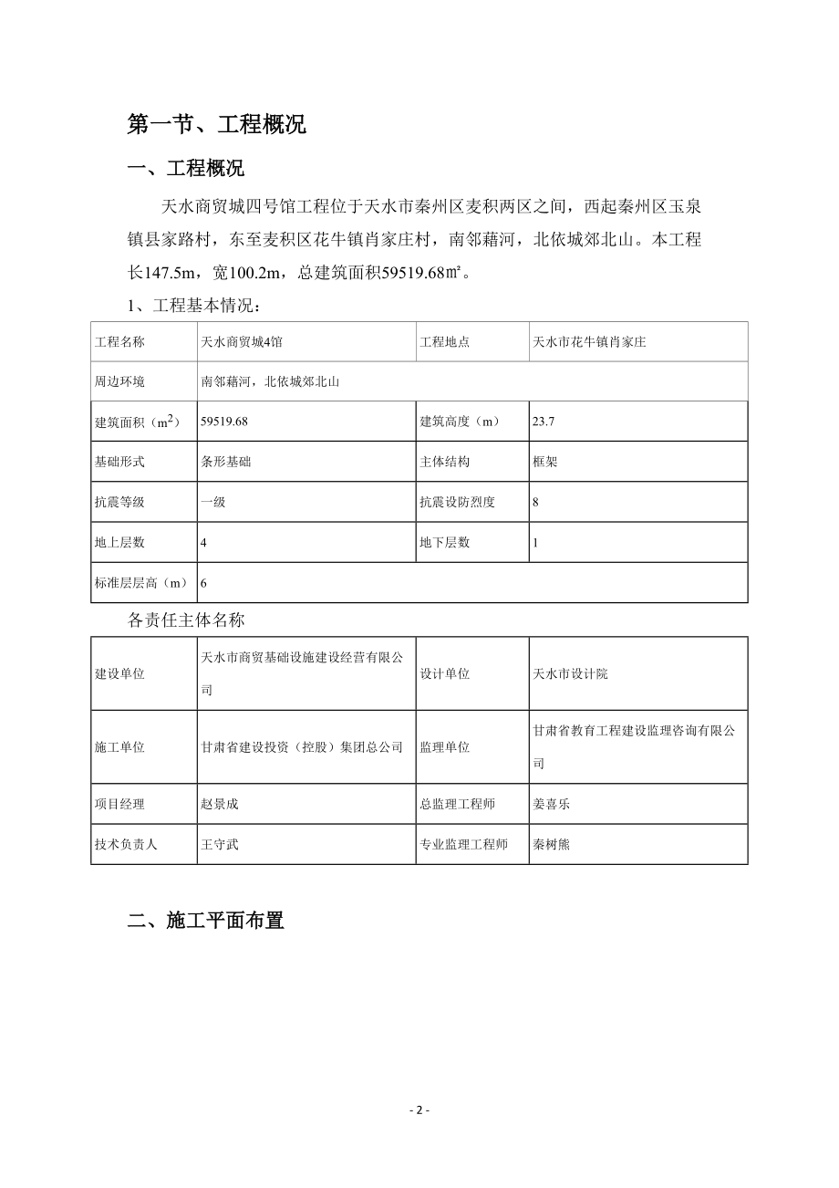 钢管落地脚手架施工方案培训资料.docx_第3页