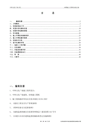 电梯安装施工方案培训资料(doc 50页).docx