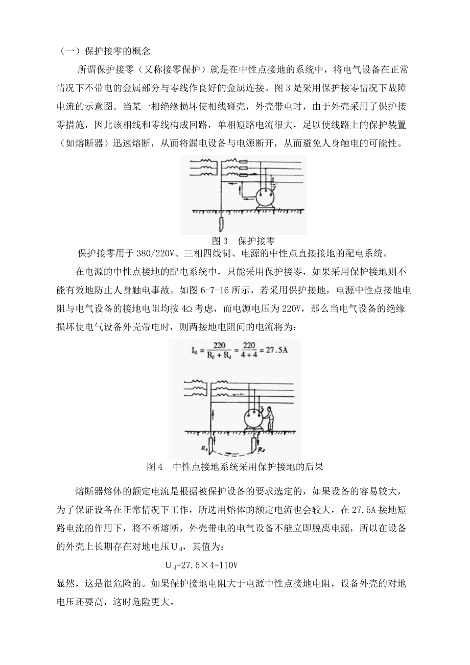 电工技能培训(保护接地及保护接零104).docx_第2页