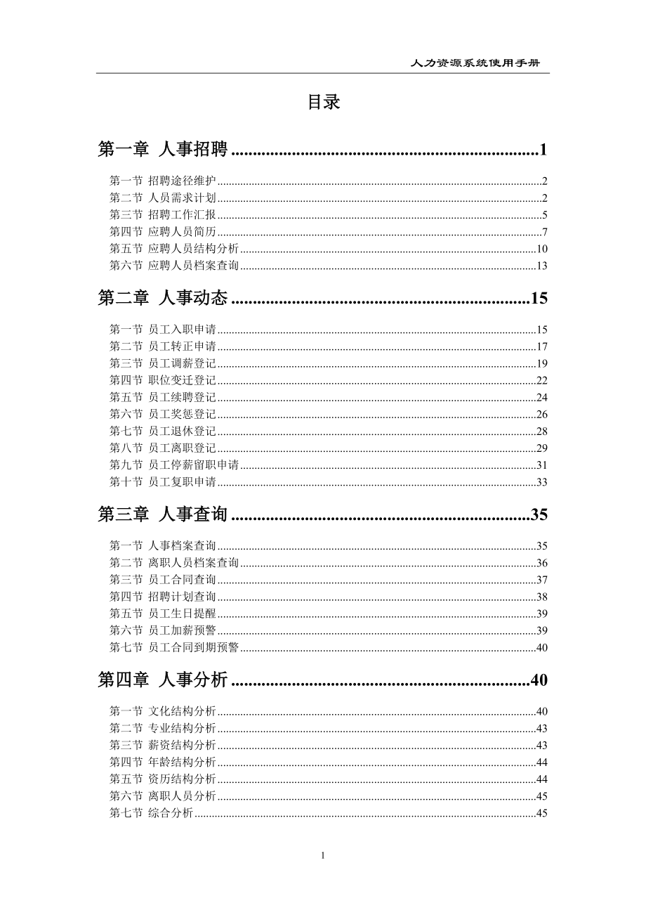 人力资源使用手册.docx_第1页