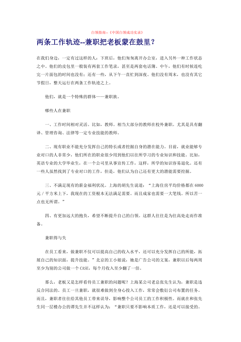 【职业培训】白领指南.docx_第1页