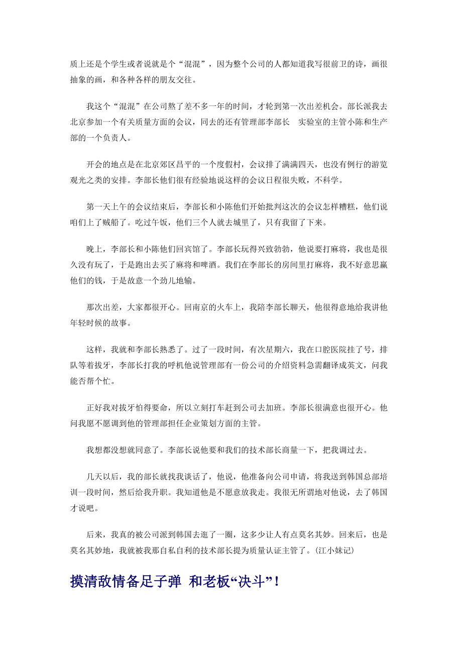 【职业培训】白领指南.docx_第3页