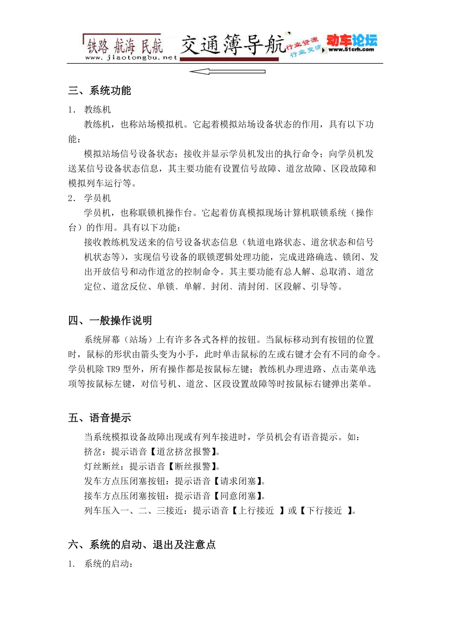 计算机联锁仿真培训系统说明书.doc_第3页