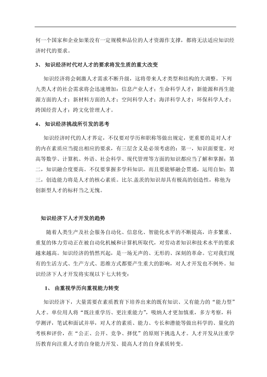 人力资源高级研修班培训教程.docx_第2页