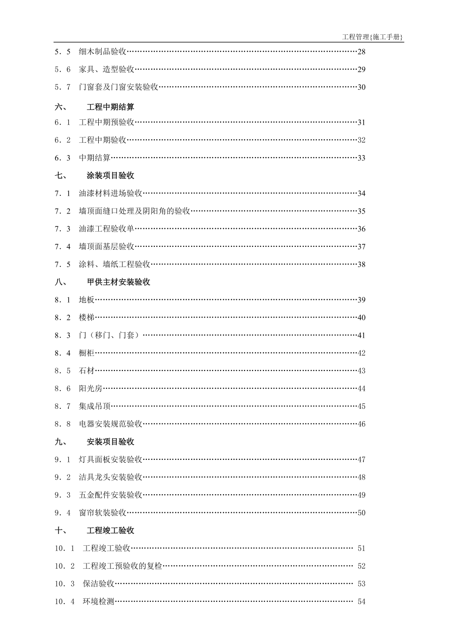 (家装工程施工手册)质检内部验收XXXX.docx_第3页