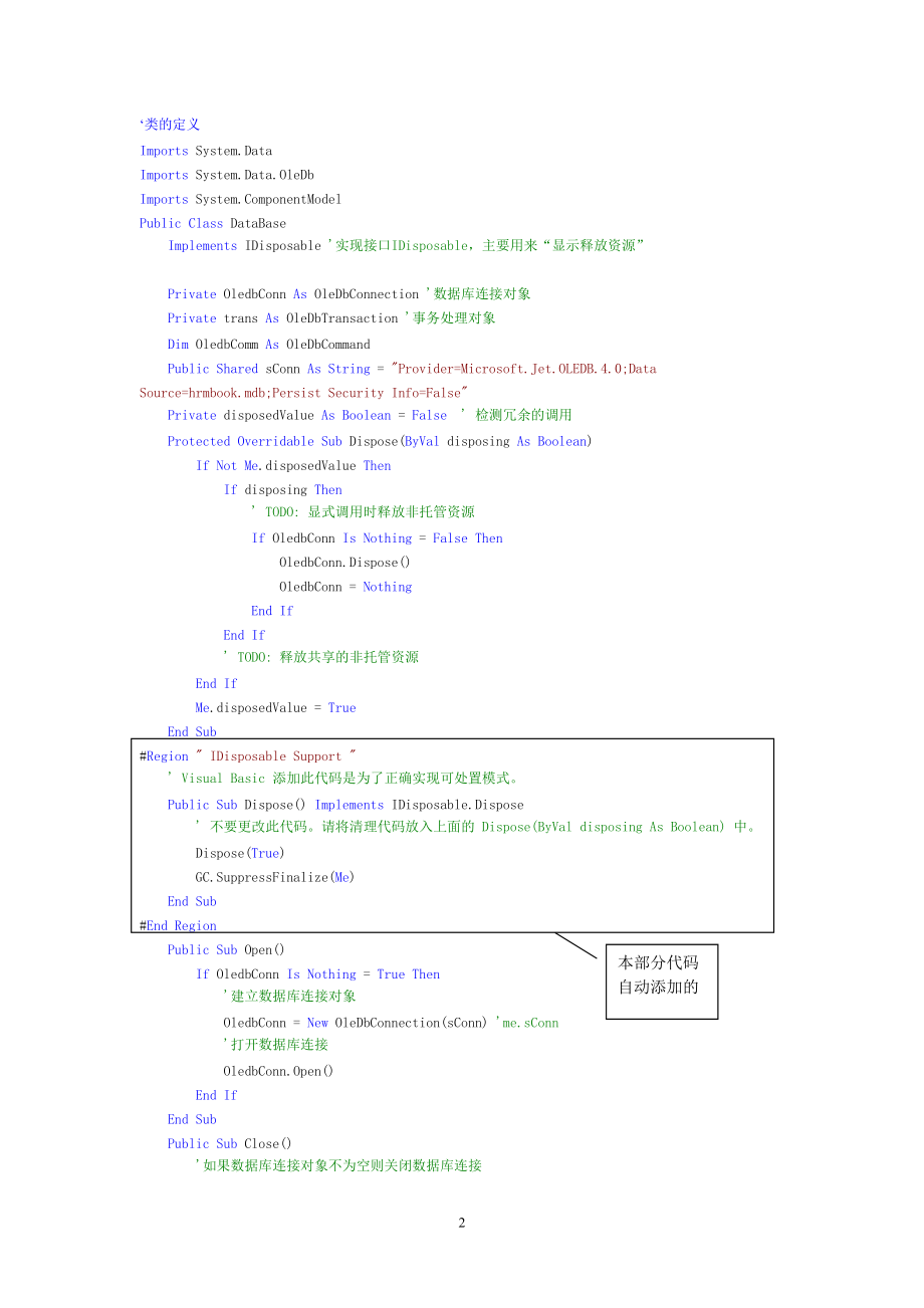 人力资源管理系统说明.docx_第2页