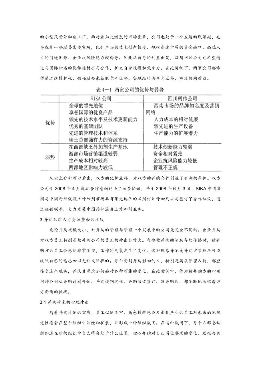 人力资源整合实例研究.docx_第3页