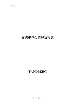 TANDBERG 泰德视频会议系统解决方案.docx