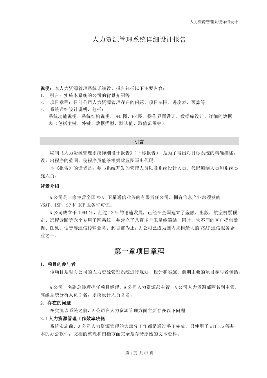 人力资源管理系统详细设计报告【】.docx_第1页