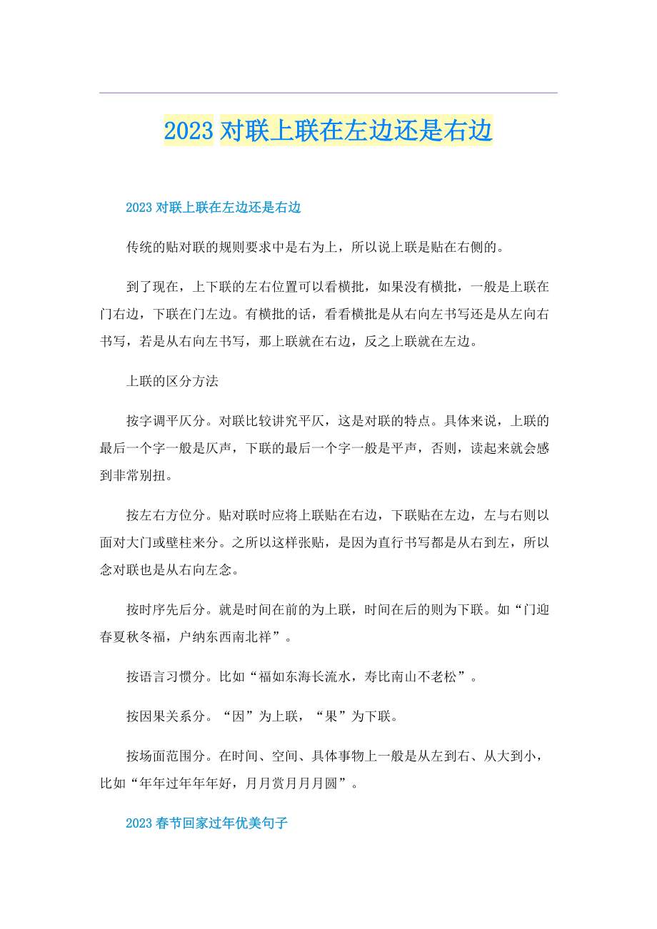 2023对联上联在左边还是右边.doc_第1页