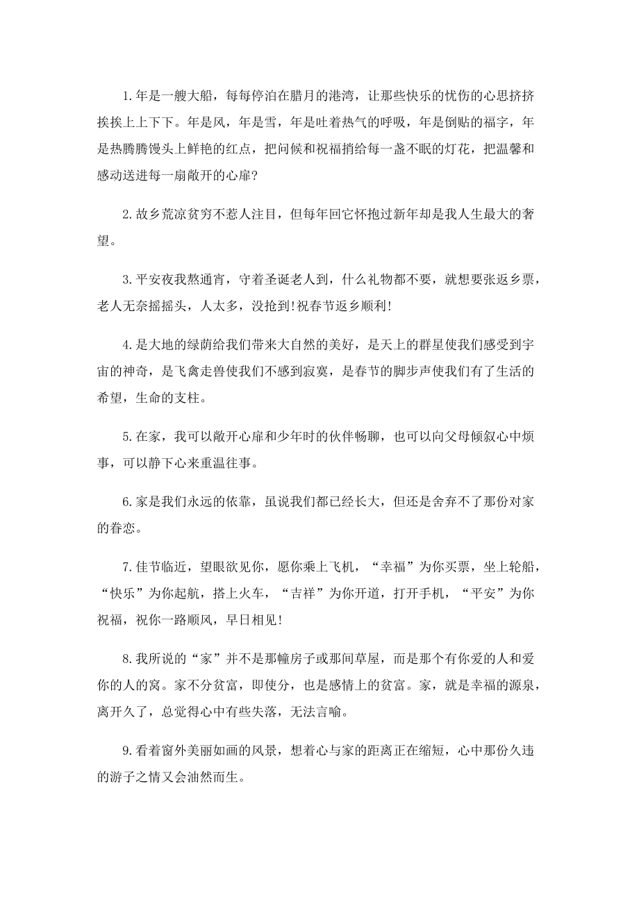 2023对联上联在左边还是右边.doc_第2页