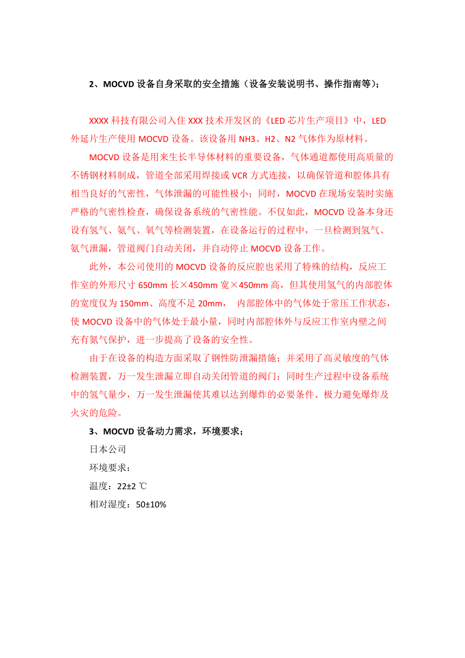 LED厂房的消防设计.docx_第1页