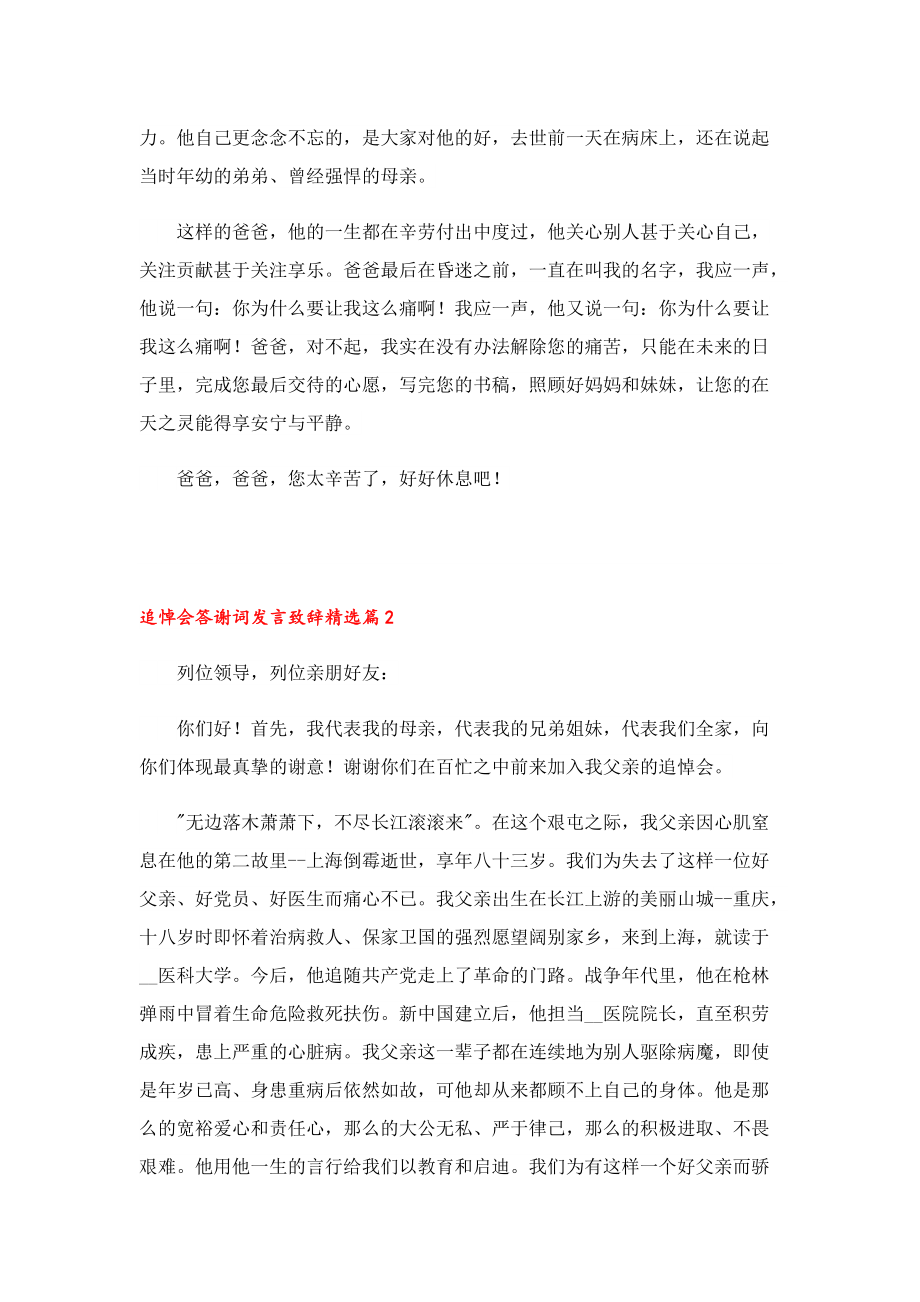 追悼会答谢词发言致辞(7篇).doc_第2页