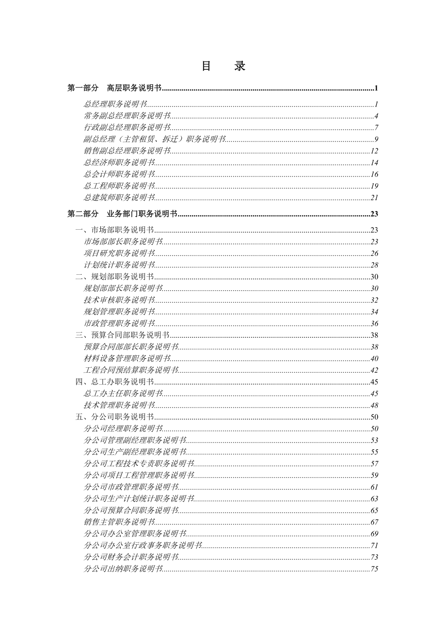 ××有限公司84个岗位职务说明书（DOC 178页）.docx_第2页