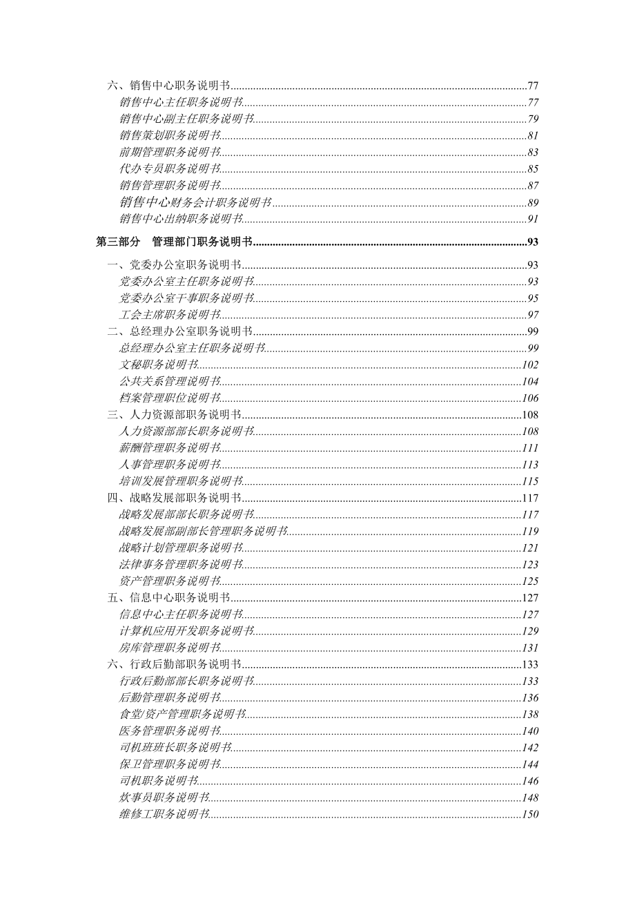 ××有限公司84个岗位职务说明书（DOC 178页）.docx_第3页