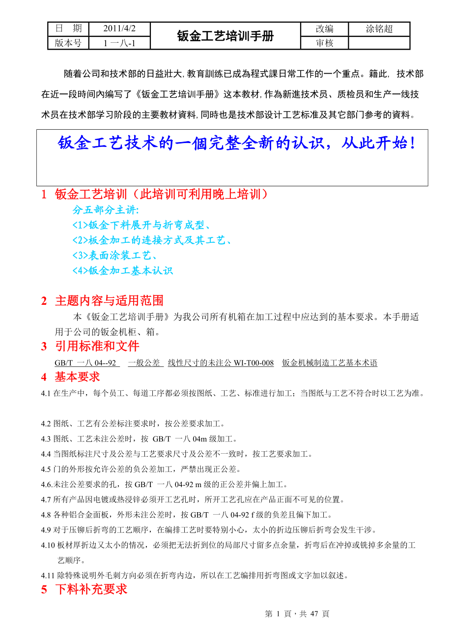 钣金工艺培训手册.docx_第1页