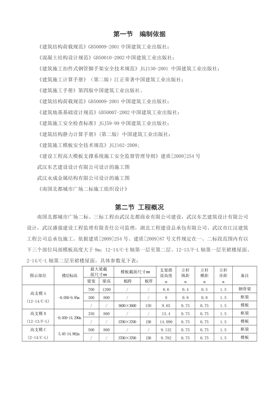 高大模板支撑专项施工方案培训资料.docx_第2页