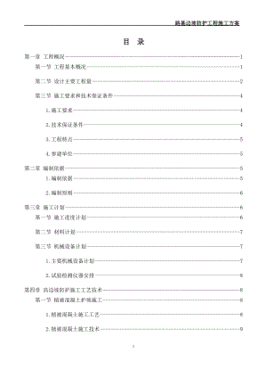 路基边坡防护专项施工方案培训资料.docx