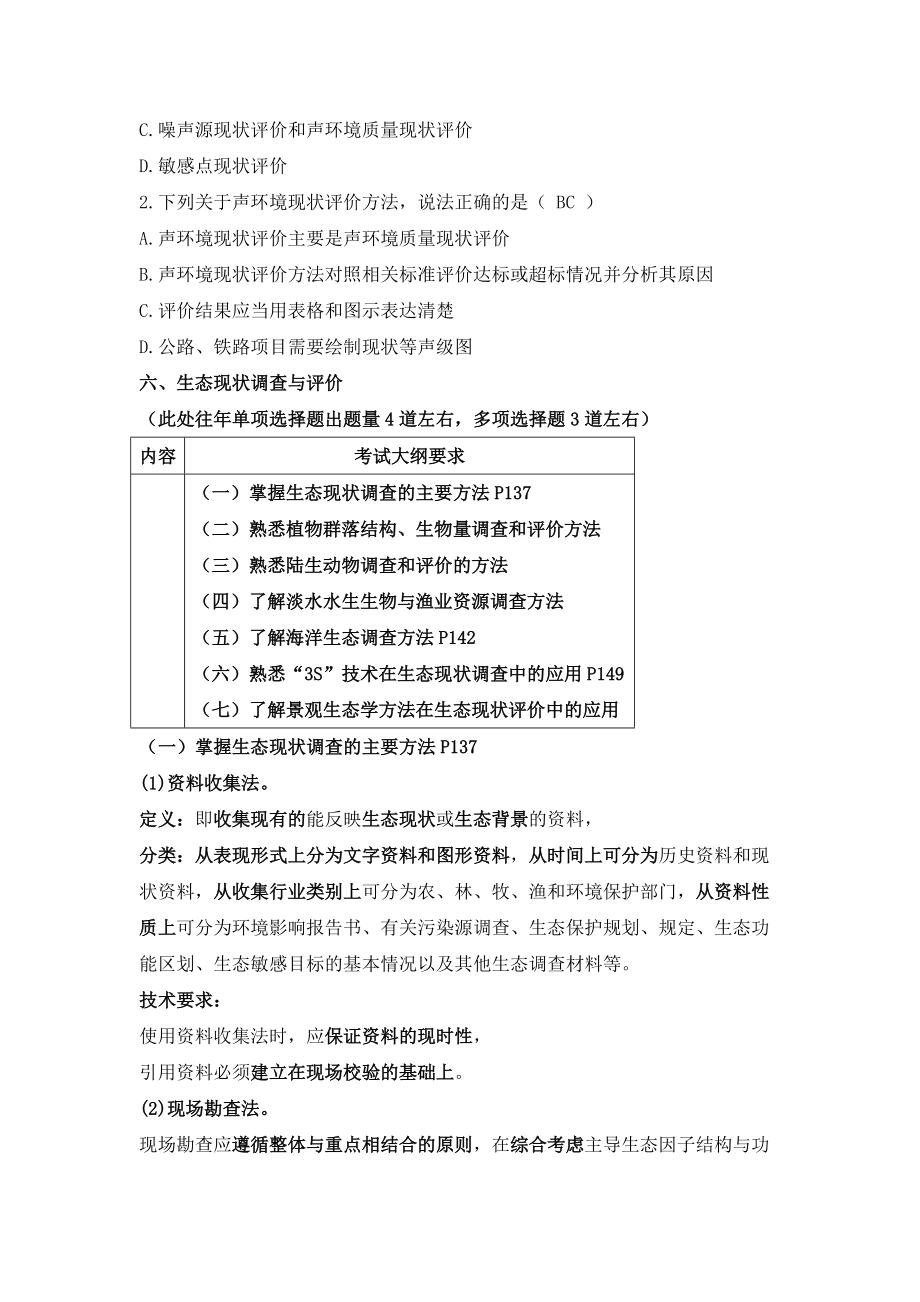 XXXX环境影响评价技术方法考前资料二.docx_第3页