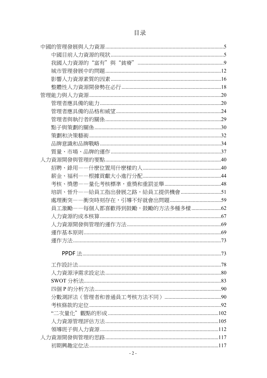 《人力資源開發與管理》105页.docx_第2页