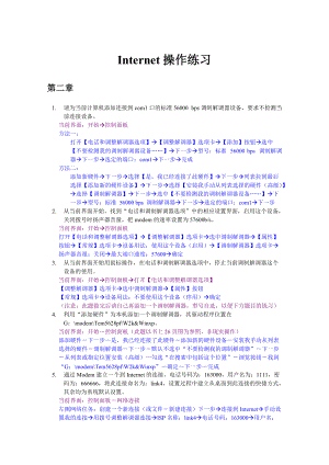 3全国专业技术人员计算机应用能力考试Internett练习答案.docx