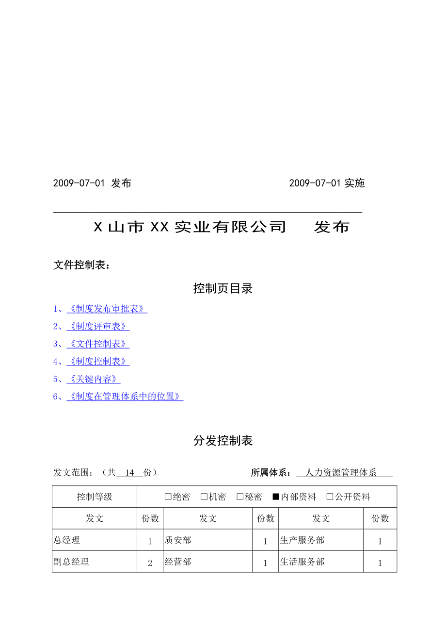 人力资源管理体系考勤与休假管理细则.docx_第2页