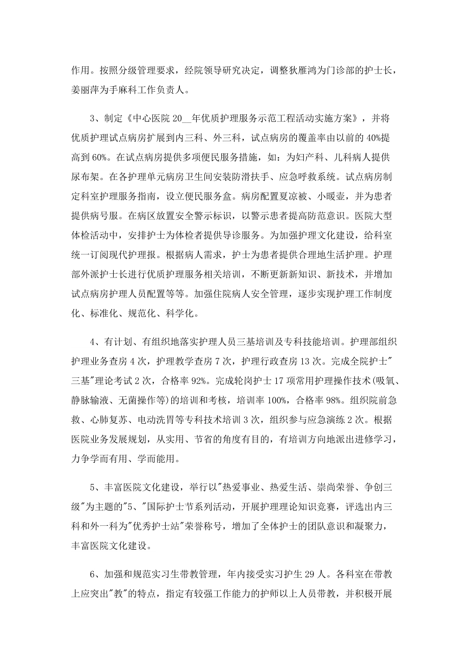 医院工作总结汇报七篇2022.doc_第2页