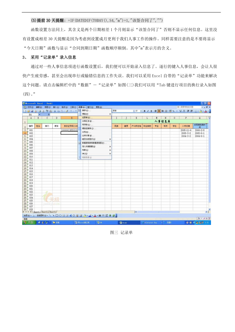 人事必备：用EXCEL表轻松建立人事数据库.docx_第3页