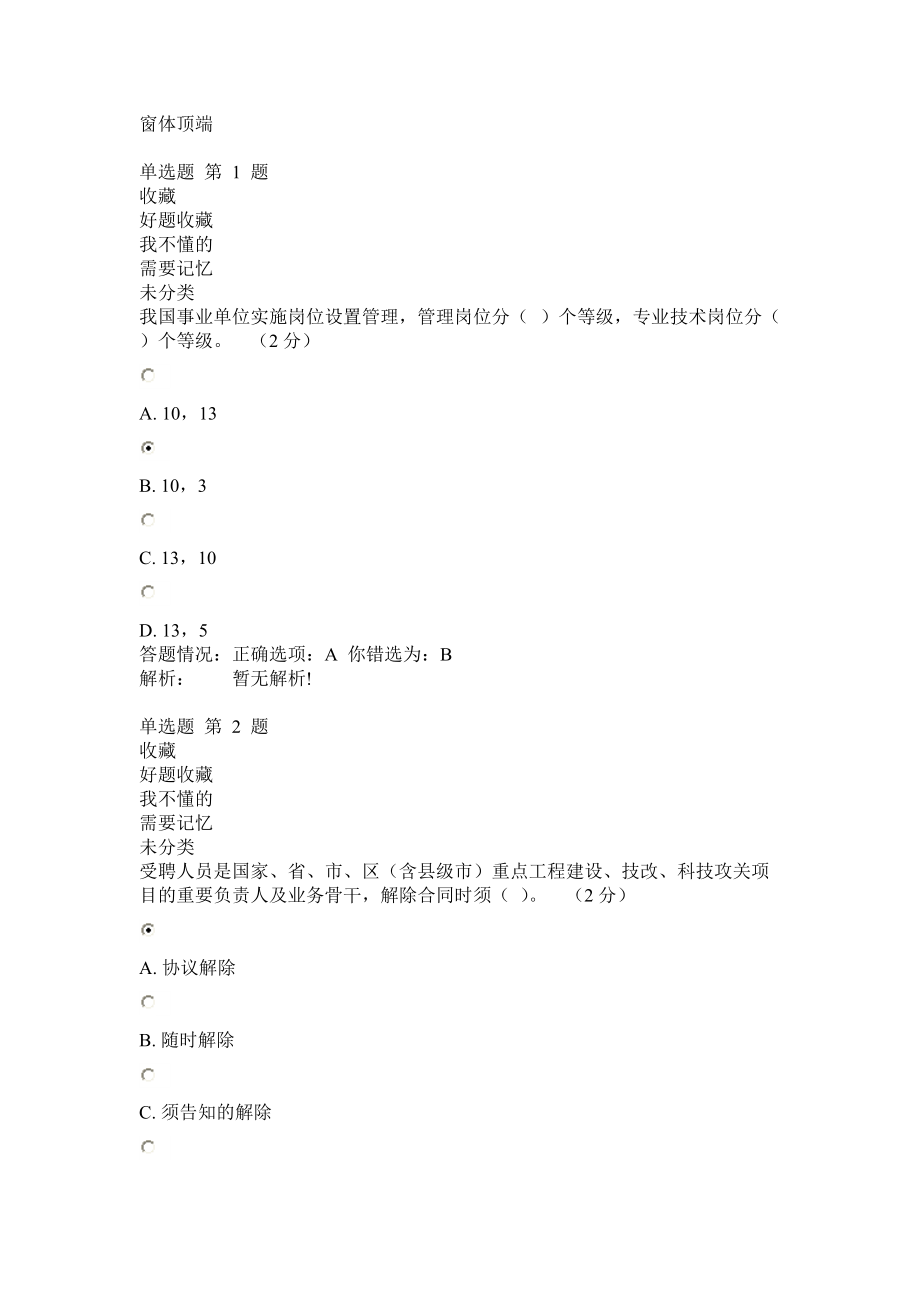 专业技术人员职业发展政策法规学习第三讲答案.docx_第1页