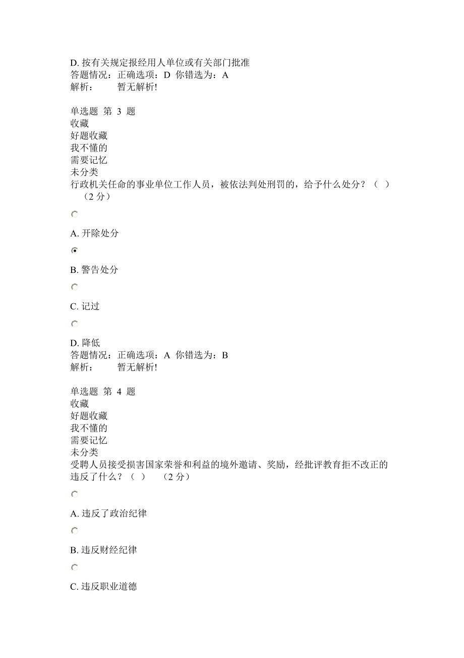 专业技术人员职业发展政策法规学习第三讲答案.docx_第2页