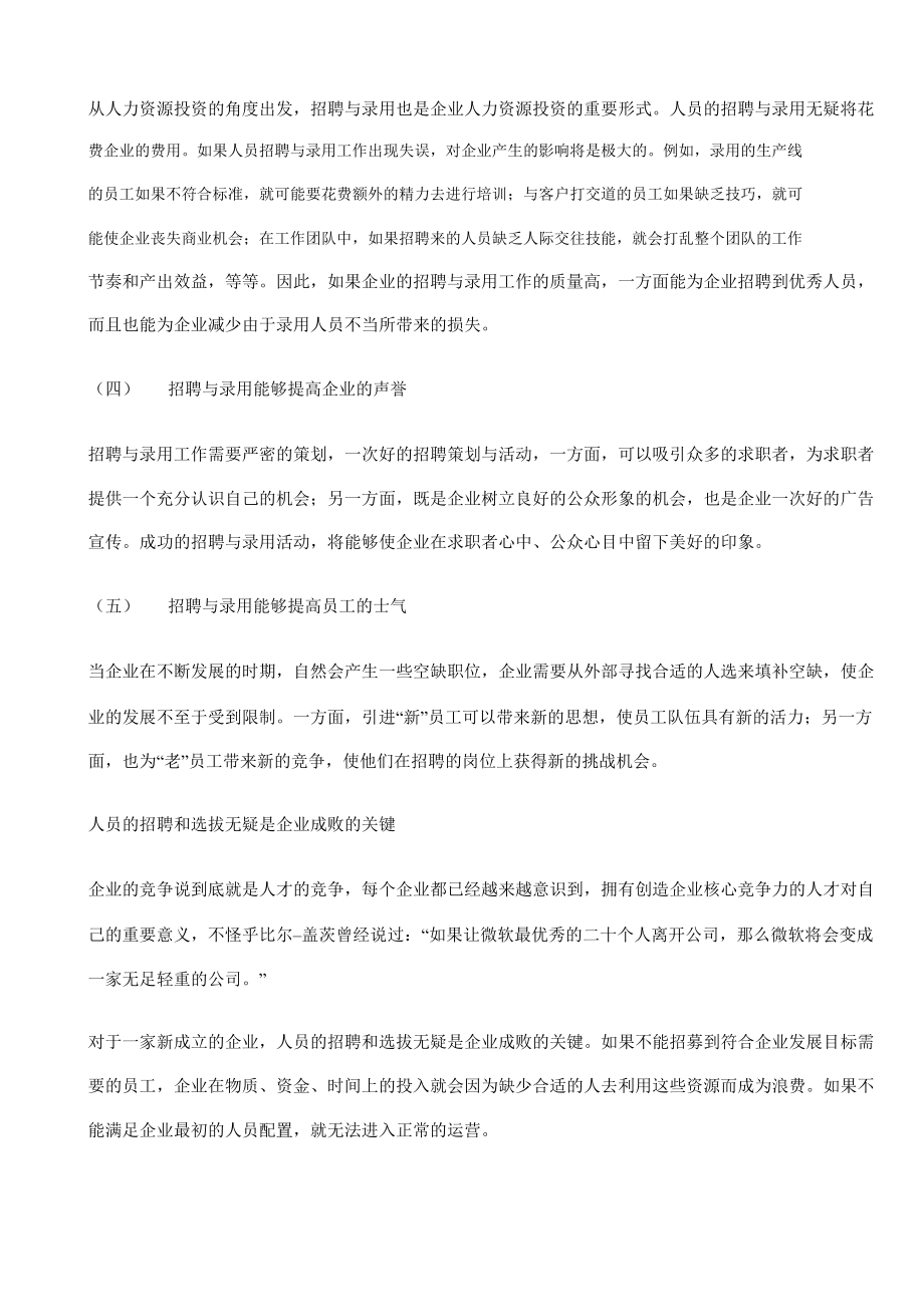 人力资源员工招聘实施方案.docx_第3页