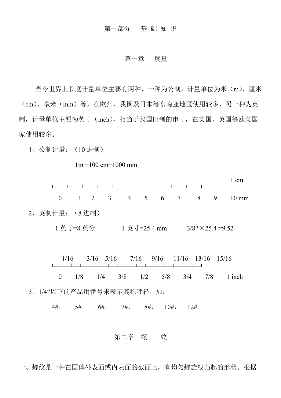 螺丝知识培训专业教材.docx_第1页