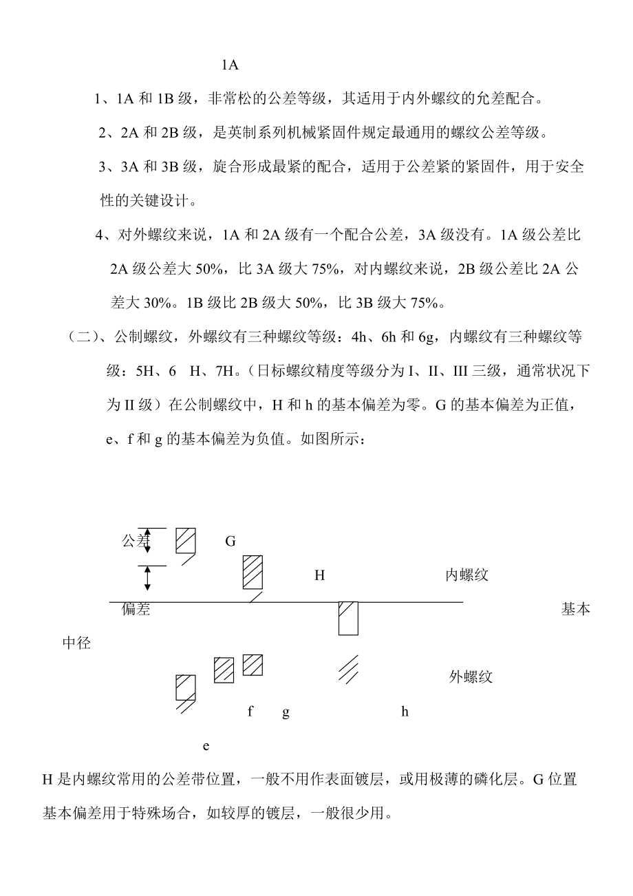 螺丝知识培训专业教材.docx_第3页