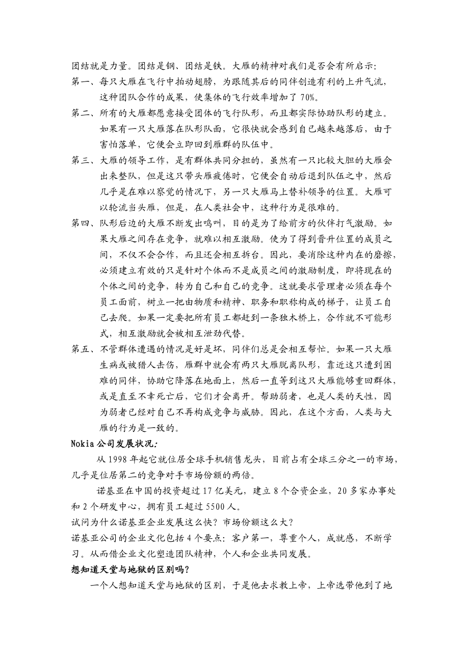 买买入职培训(新).docx_第3页