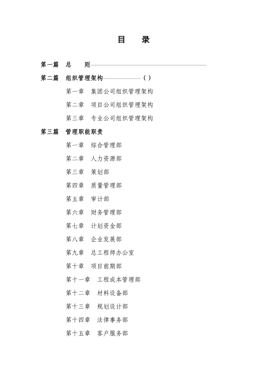 人力资源管理体系说明.doc_第2页