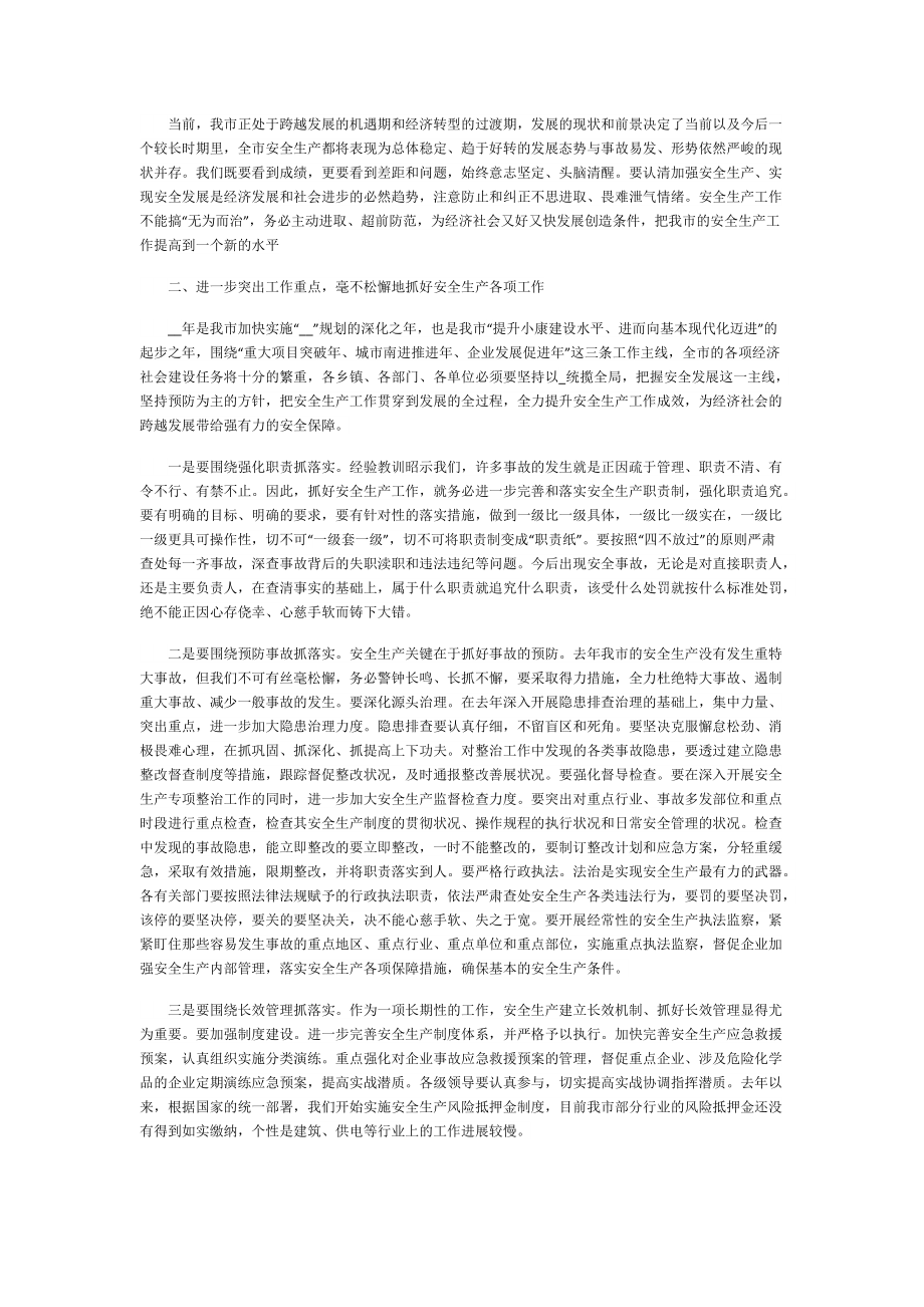 2023安全工作反思总结10篇.doc_第2页